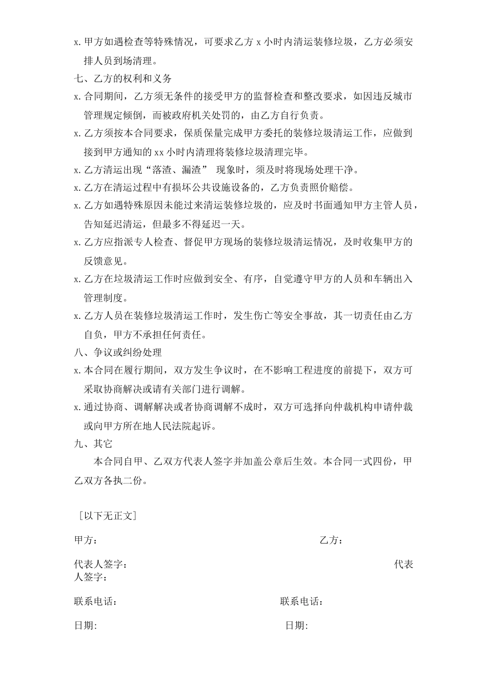 装修垃圾清运合同.doc_第2页