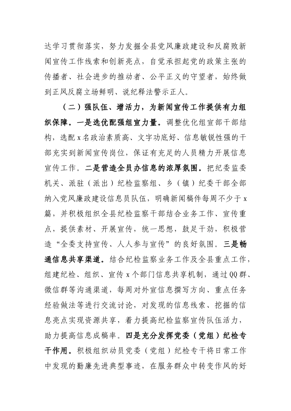 272、在全县纪检监察新闻宣传工作会议上的经验交流材料.docx_第2页