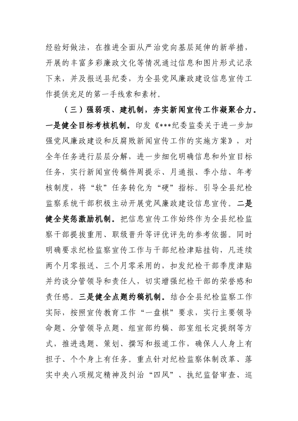 272、在全县纪检监察新闻宣传工作会议上的经验交流材料.docx_第3页