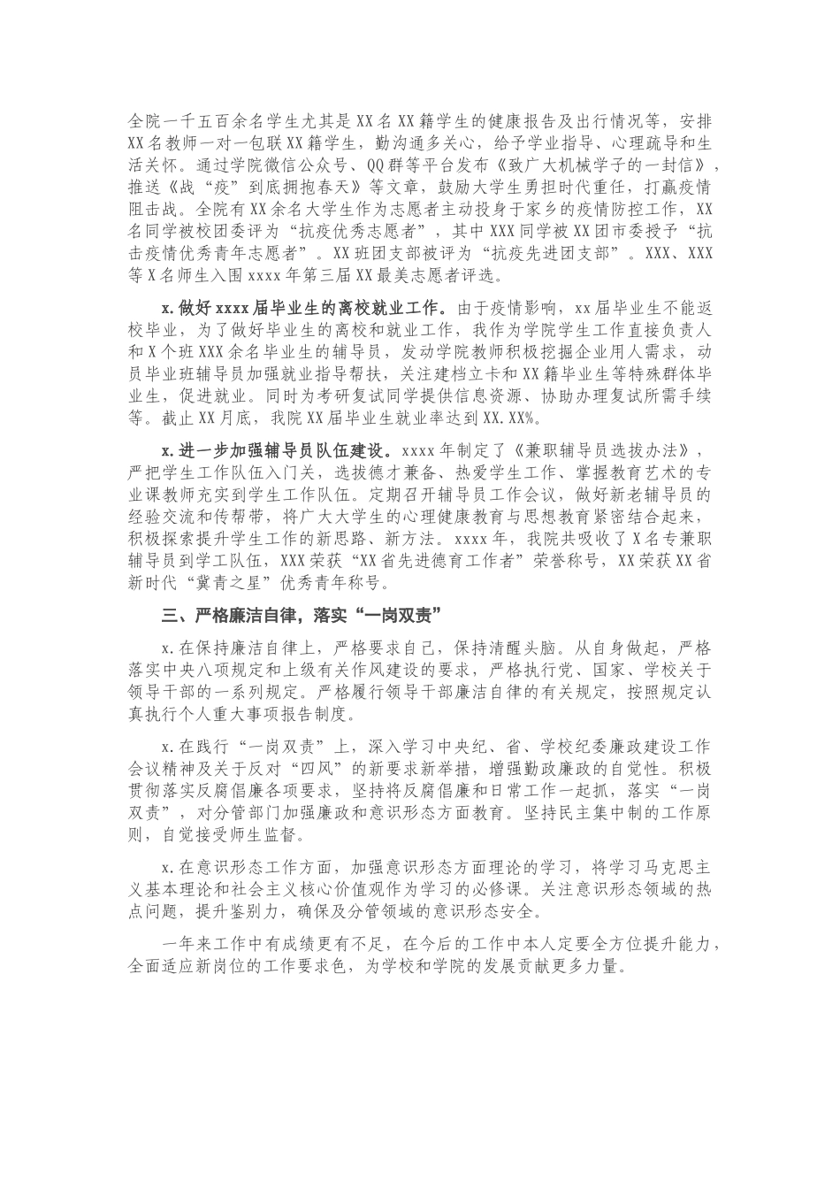 X学院党委副书记2020年度个人述职报告.doc_第2页