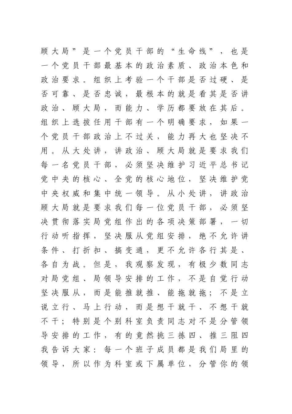 20200529笔友分享市局党组书记在专题党课上的讲话.docx_第2页