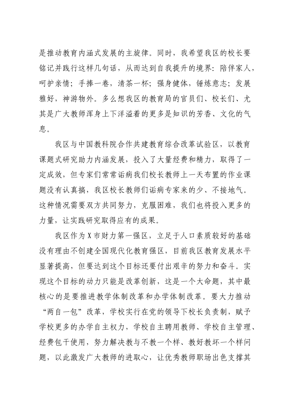 20201211在课题成果展示现场会上的致辞.doc_第3页