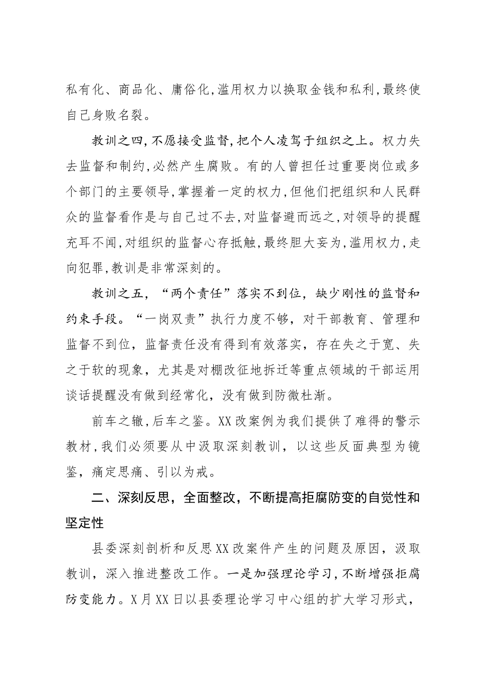 320、在全县以案说法警示教育大会上的讲话.docx_第3页