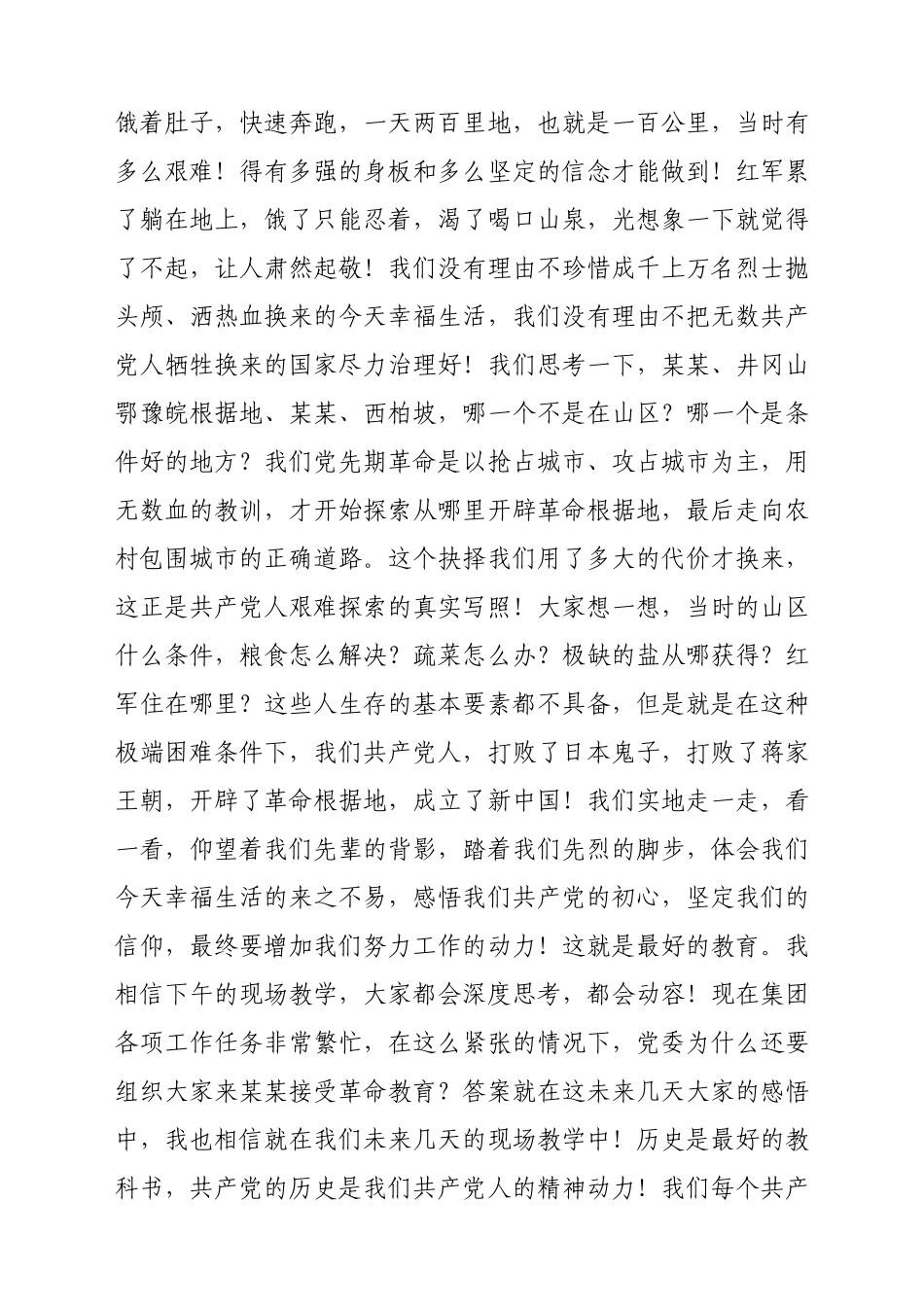 在某某专题培训班开班仪式上的讲话稿.docx_第2页