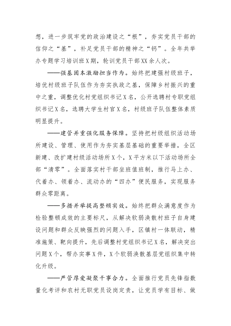 在全区2020年党建工作会议上的讲话.docx_第2页