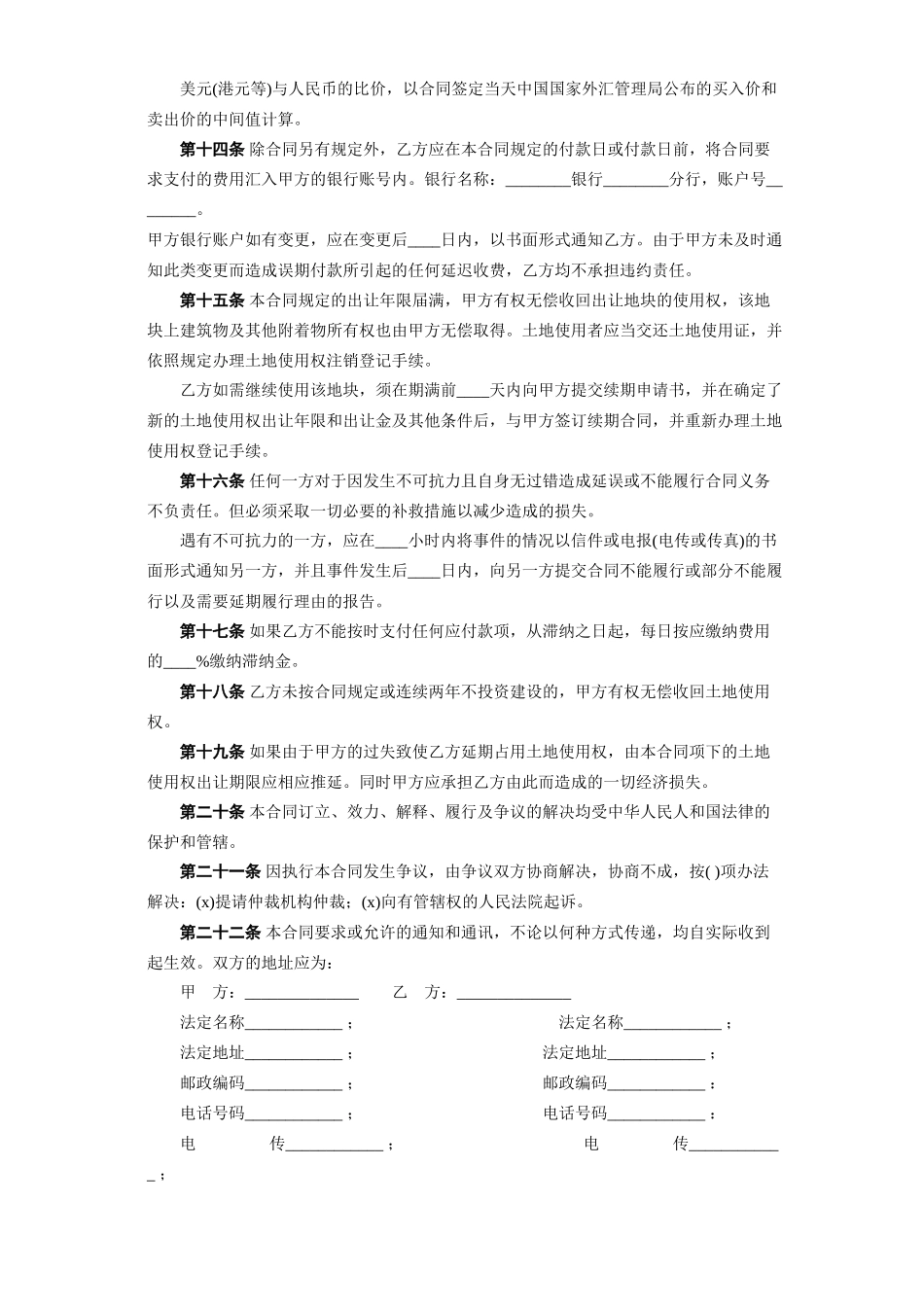 《国有土地使用权出让合同》[宗地出让](1).doc_第3页