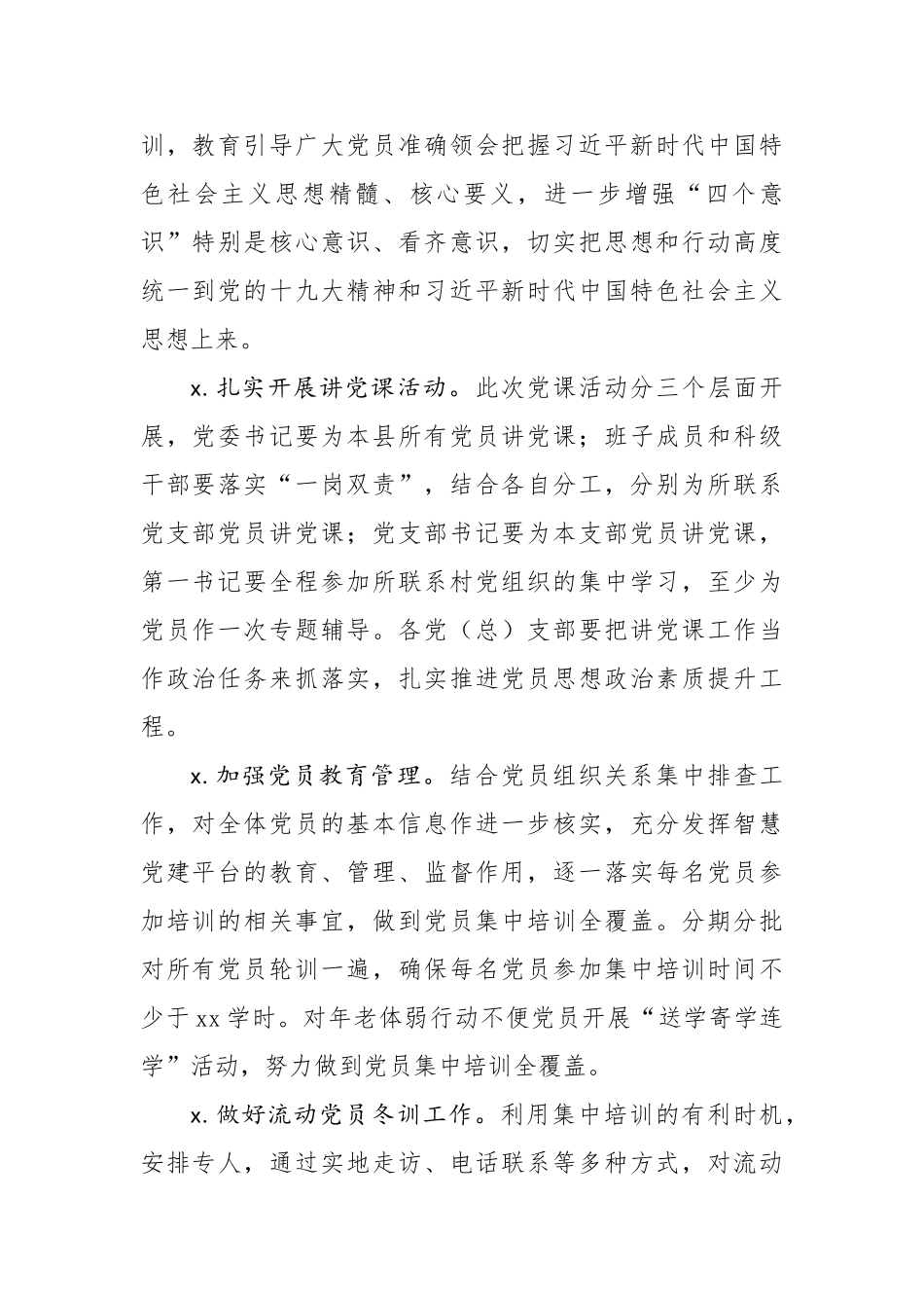 20200923党员冬训活动实施方案.doc_第2页