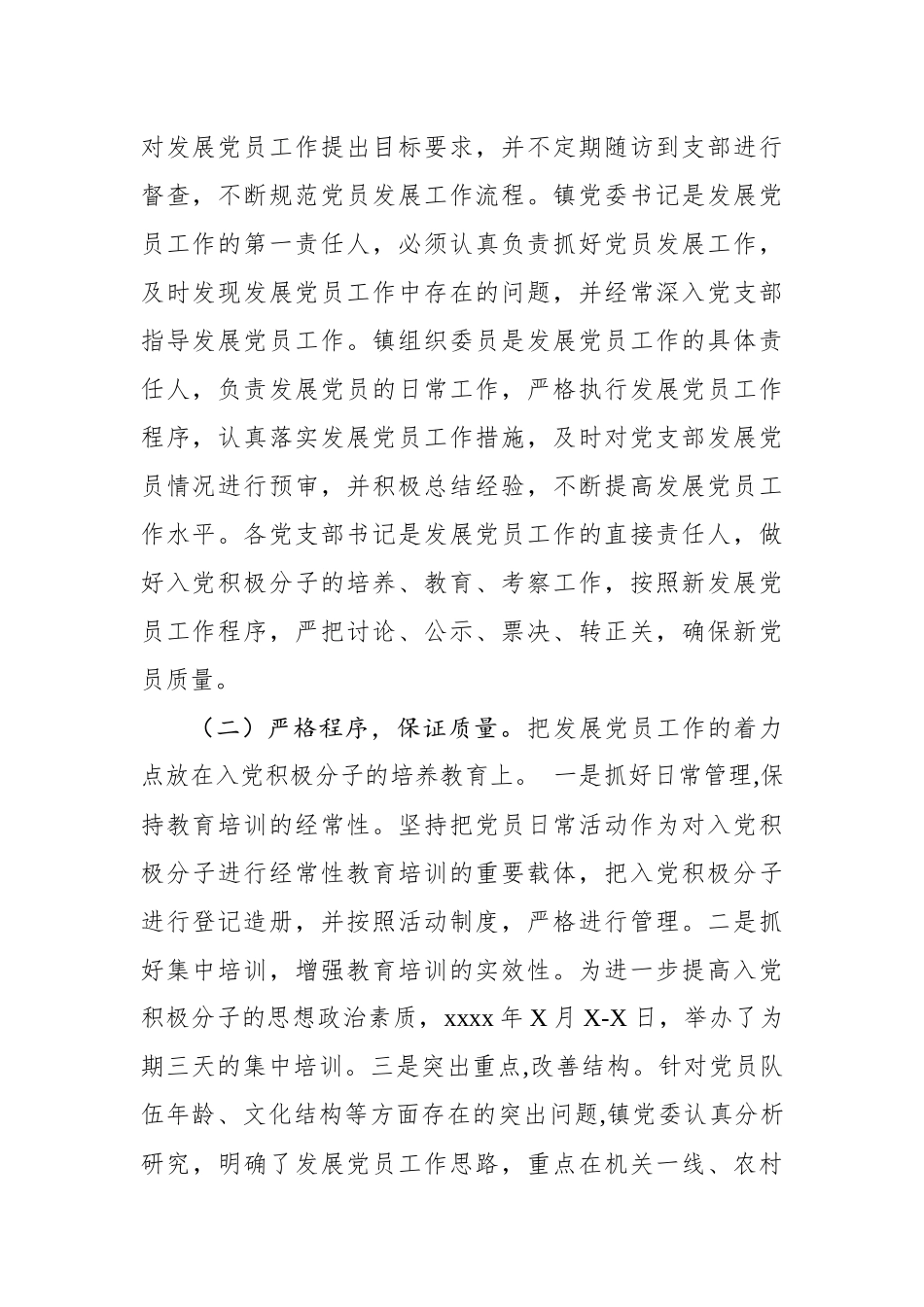 发展党员总结稿.docx_第2页