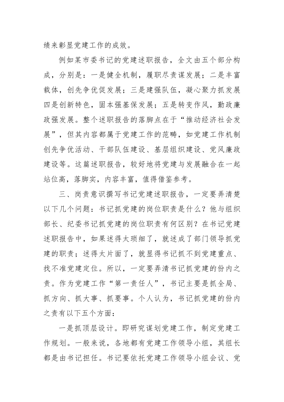 素材汇120-基层书记抓党建述职报告写作教程.docx_第2页