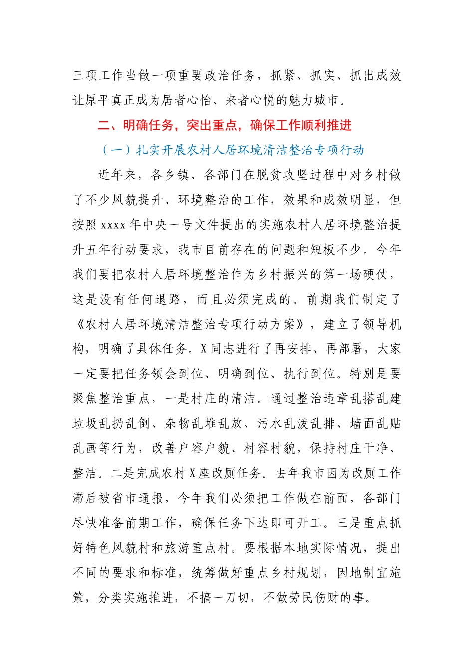 农村人居环境清洁整治创卫复审暨两下两进两拆双修一提升工作部署会上的讲话.docx_第2页