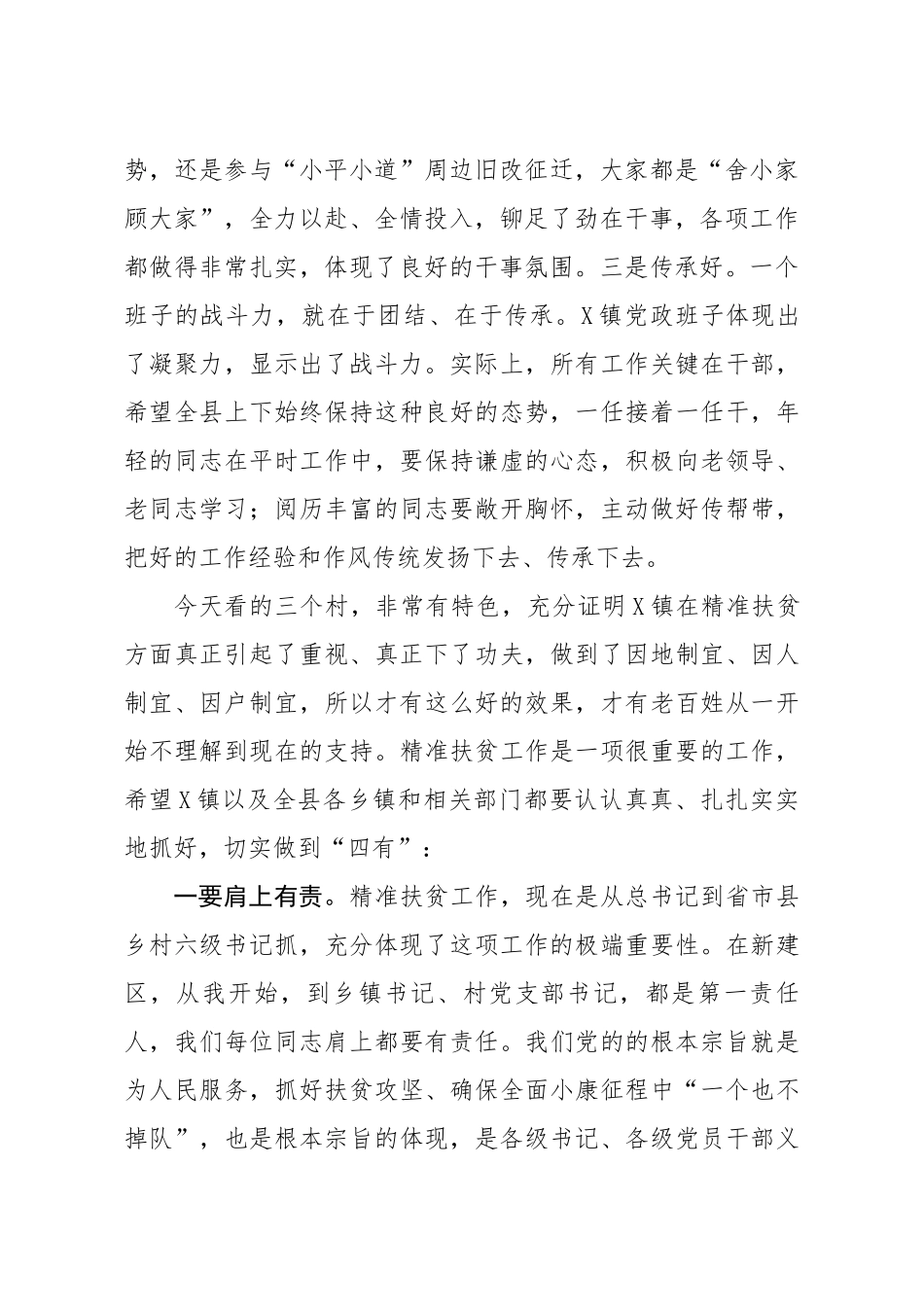 20200619笔友分享县委书记在X镇调研时的讲话.docx_第2页