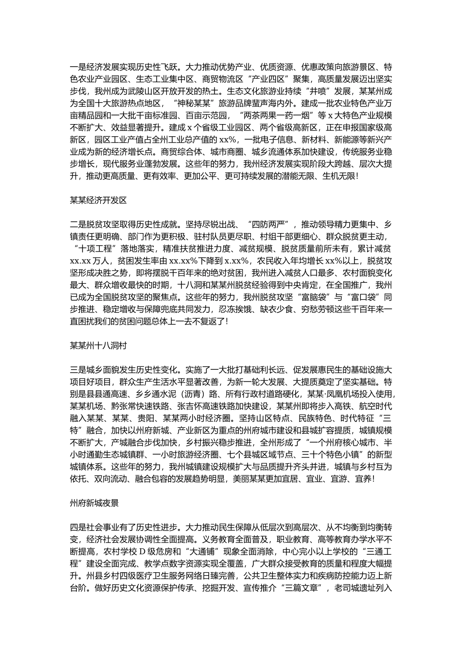 市委书记形势政策报告.docx_第2页