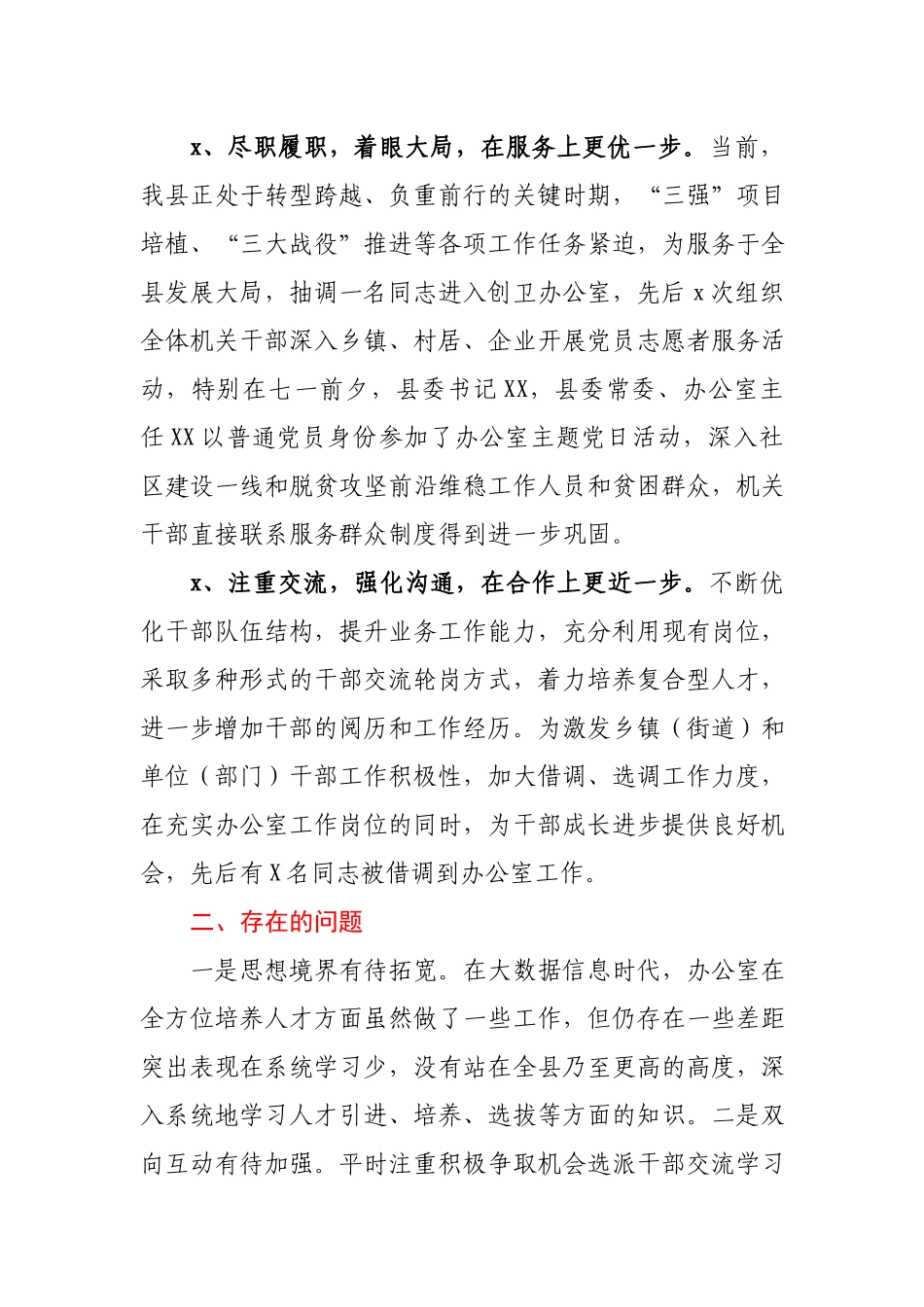 县委办人才工作总结报告.docx_第2页