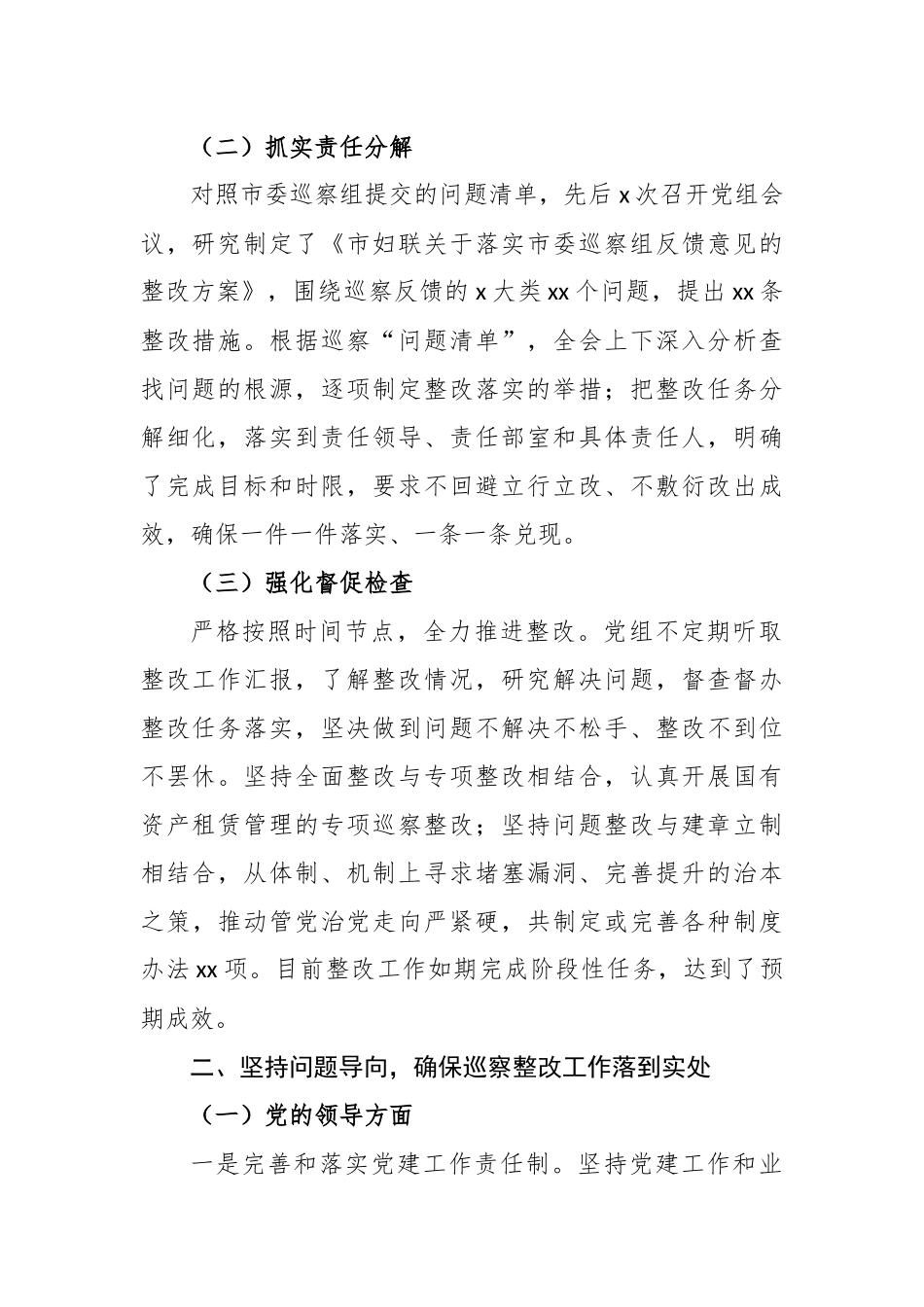 xx市妇联关于巡察整改情况的报告.docx_第2页