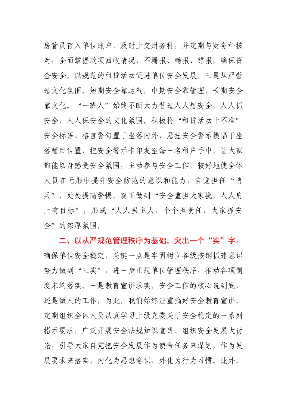 安全工作经验汇报：安全稳定是最好的经济效益.docx_第3页