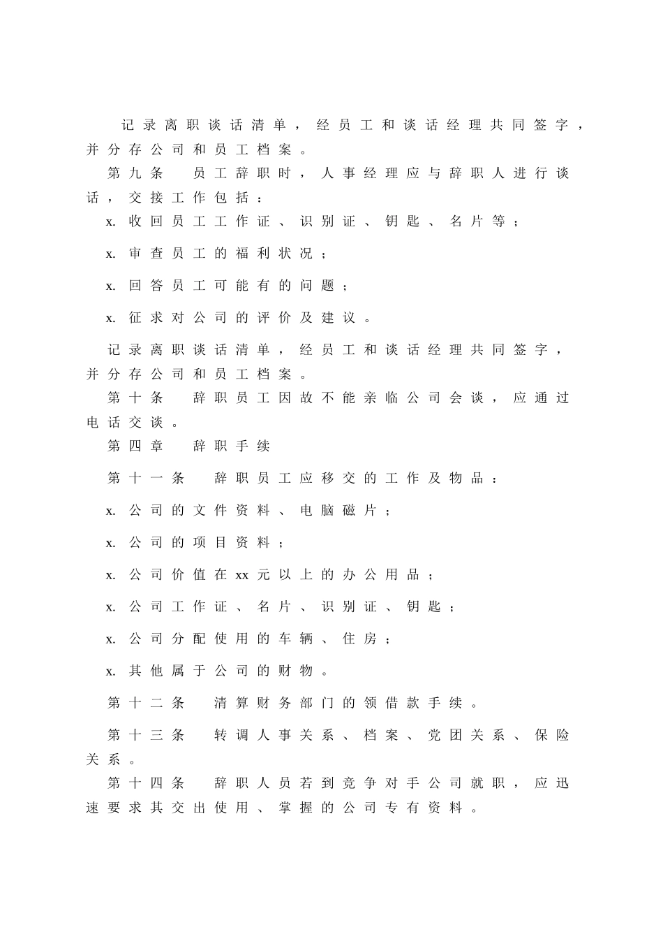 员工辞职管理办法.docx_第2页