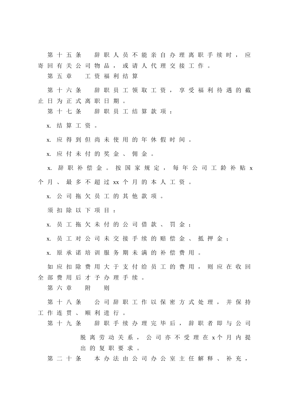 员工辞职管理办法.docx_第3页