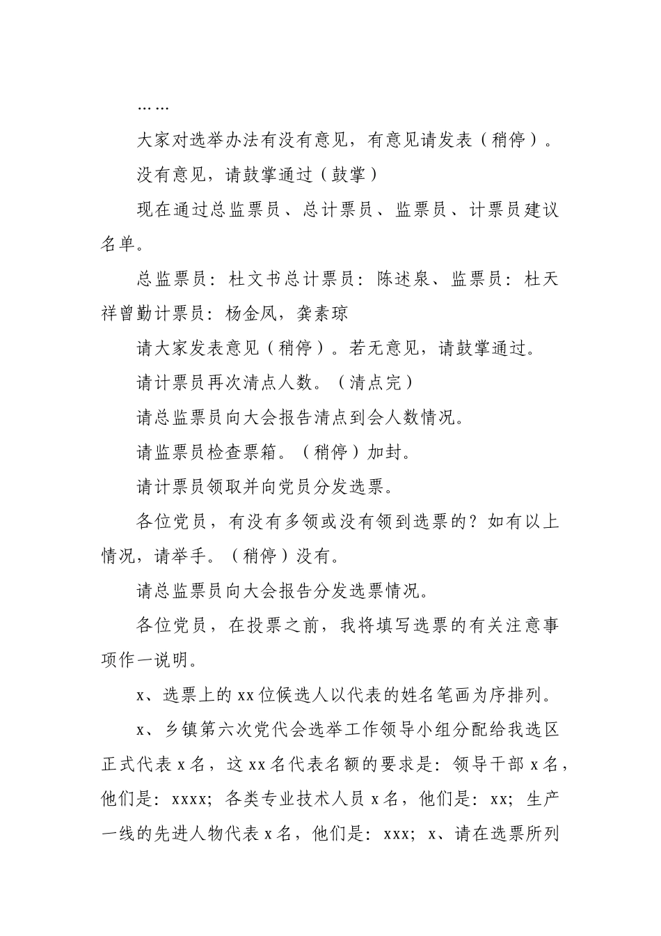 乡镇党代会代表选举大会主持词.docx_第2页