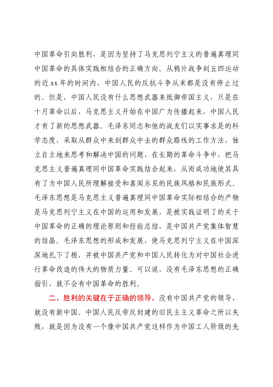 “新民主主义革命时期历史”学习研讨发言材料.docx_第2页