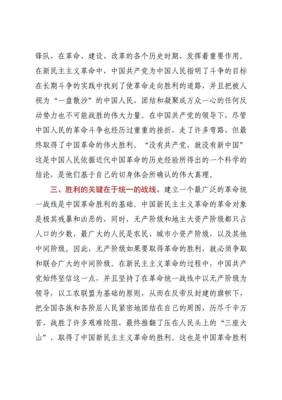 “新民主主义革命时期历史”学习研讨发言材料.docx_第3页