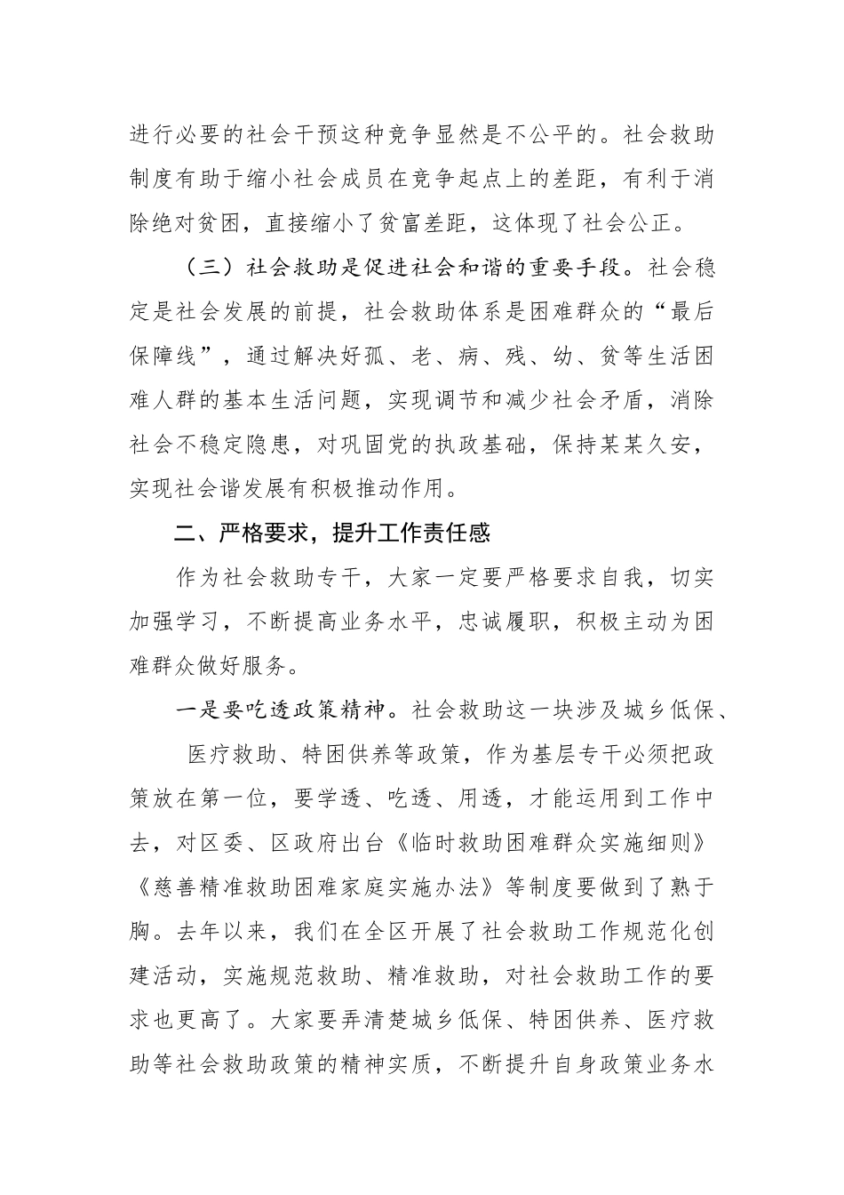 在全区社会救助专干培训会上的讲话.docx_第2页