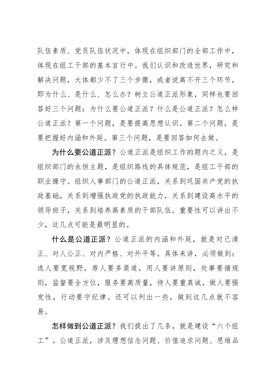 20200906笔友分享在六个组工研讨会上的讲话.docx_第2页