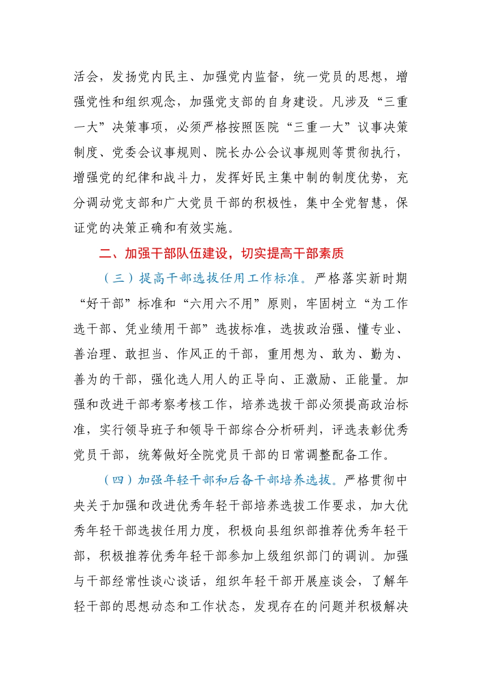 事业单位2021年党建工作要点.docx_第2页