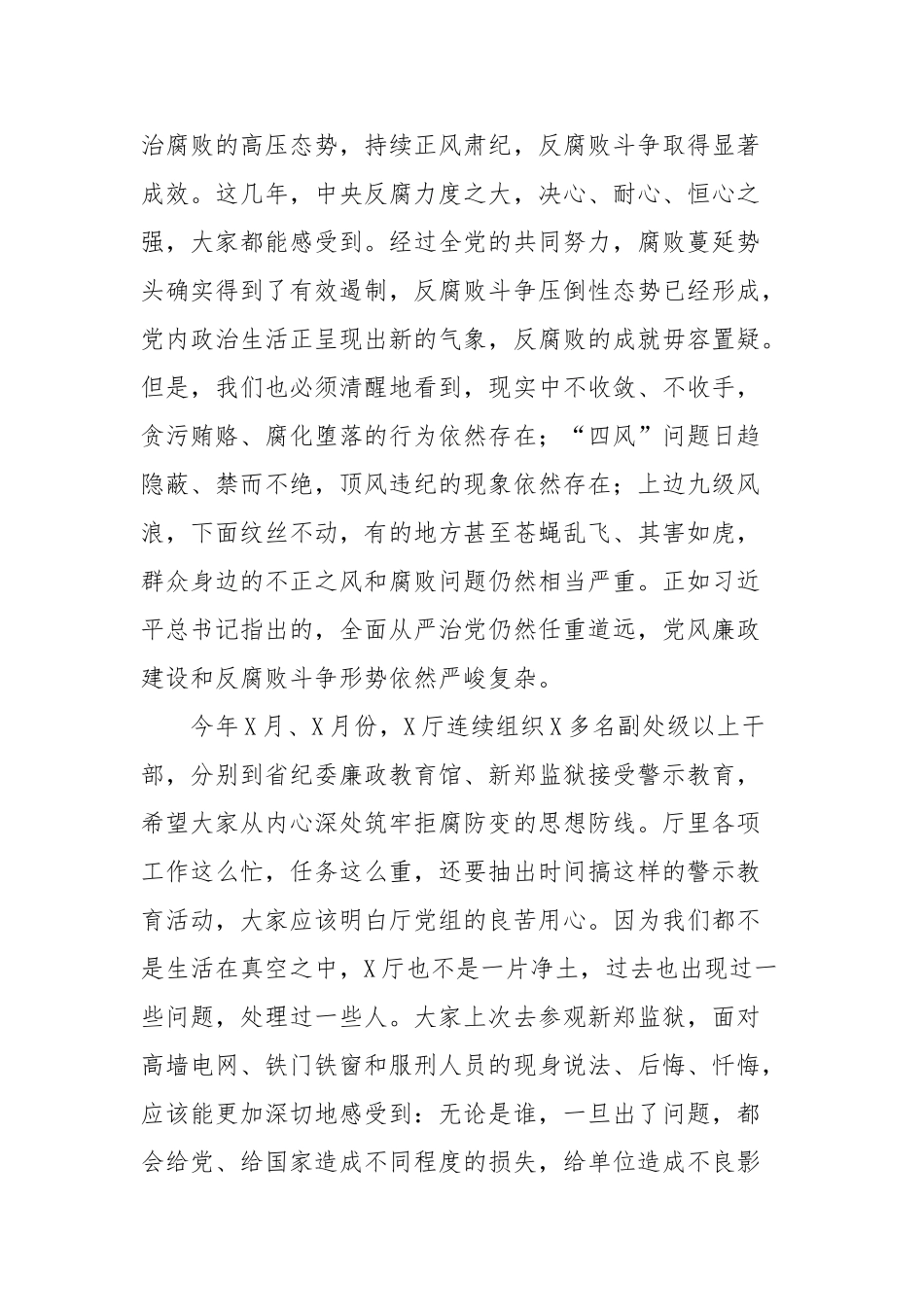 20200914在通报典型案例会上的讲话.doc_第2页