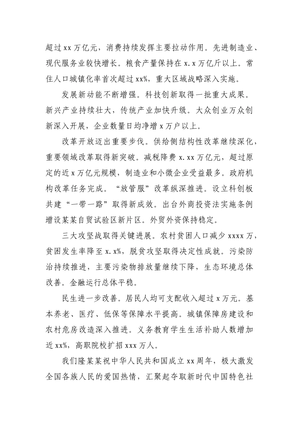 国务院总理李克强政府工作报告.docx_第2页