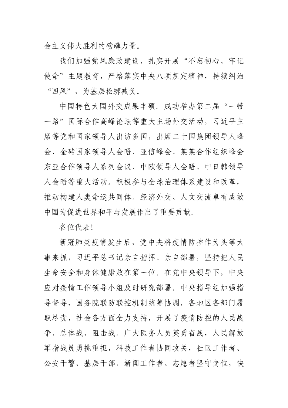 国务院总理李克强政府工作报告.docx_第3页