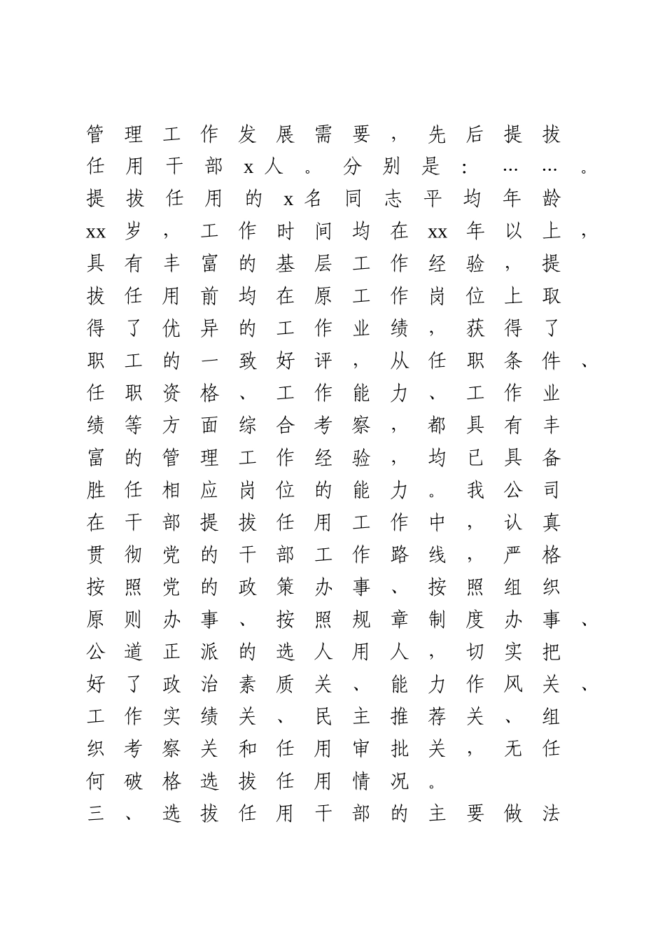 组织人事工作总结.doc_第2页