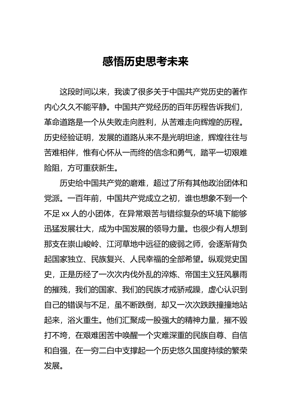 6篇读书班上的学习交流发言.docx_第3页