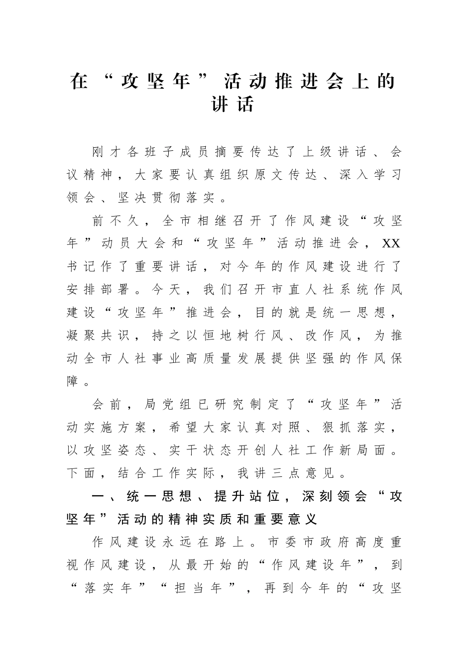 20200817笔友分享在攻坚年活动推进会上的讲话.docx_第1页