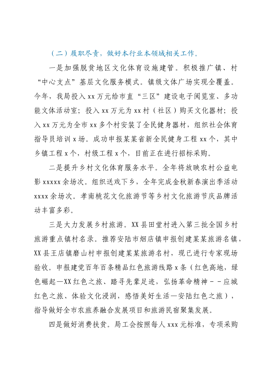 关于巩固拓展脱贫攻坚成果同乡村振兴有效衔接工作的述职报告.doc_第2页