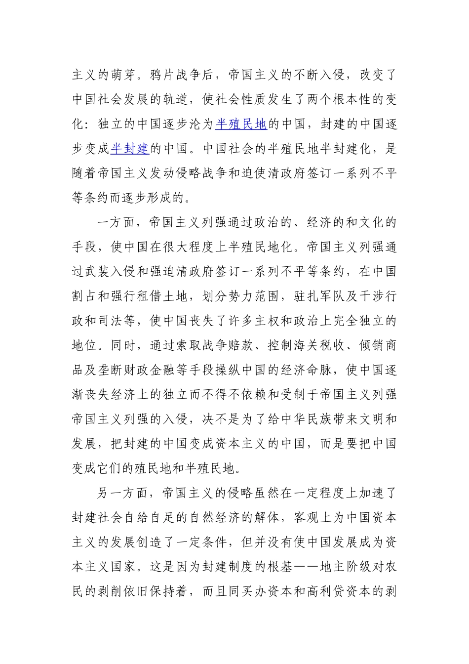 新民主主义革命时期党史专题党课-讲稿.docx_第3页