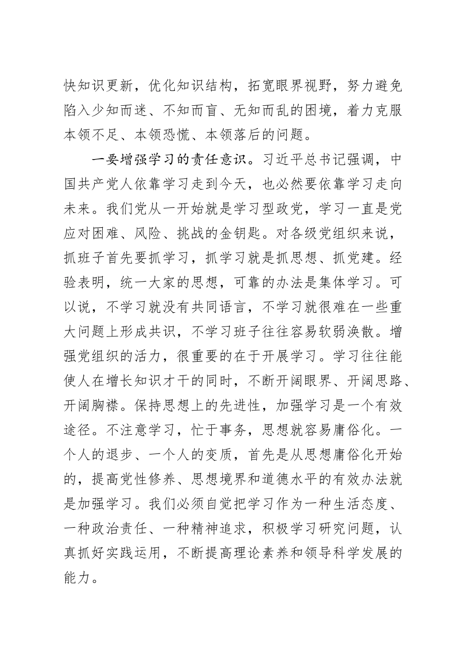 十九大专题培训班开班式上的讲话.doc_第3页