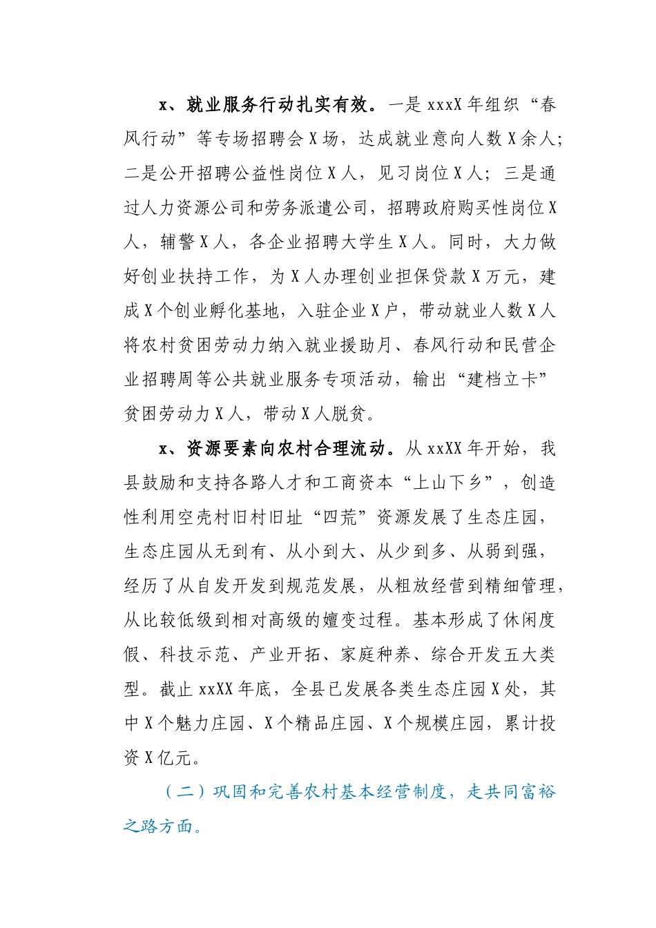 全县实施乡村振兴战略调研报告.docx_第3页