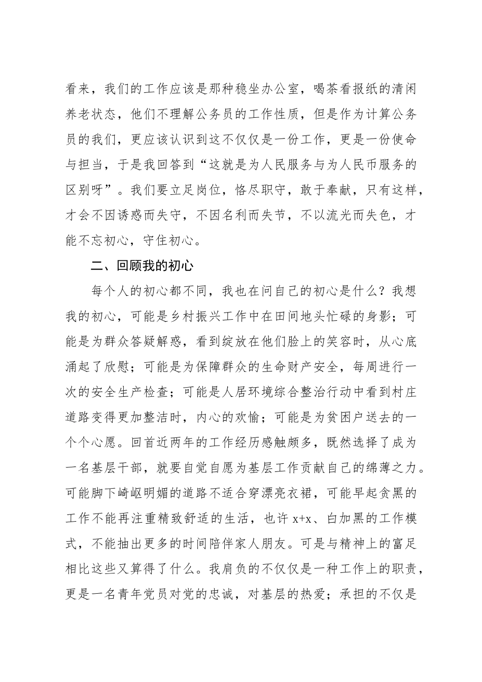 20201217微党课不忘初心奋力前行争做最美基层人.docx_第3页