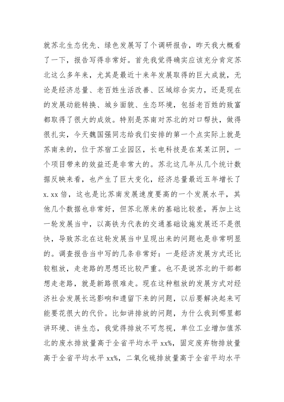 李强：在苏北发展座谈会上的讲话.docx_第2页