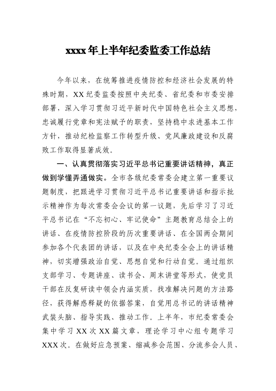 20200708党群部门总结7篇.docx_第1页
