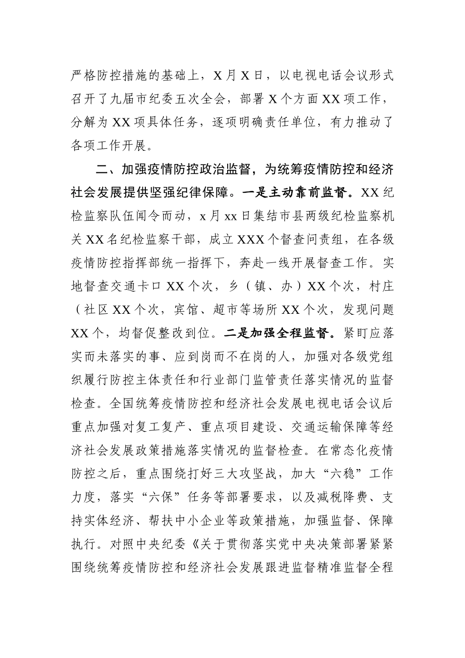 20200708党群部门总结7篇.docx_第2页