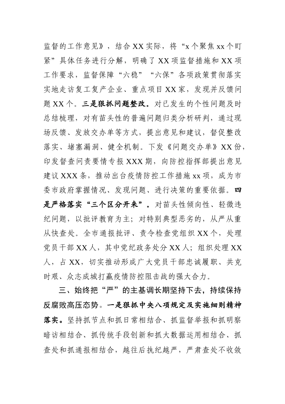 20200708党群部门总结7篇.docx_第3页