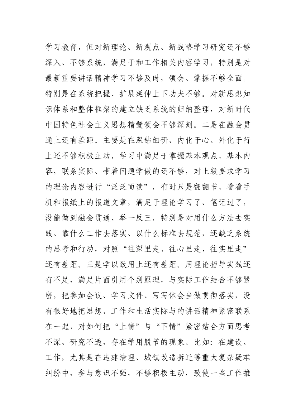 某管理局党委“五个对照”生活会个人对照反思检查材料.docx_第2页