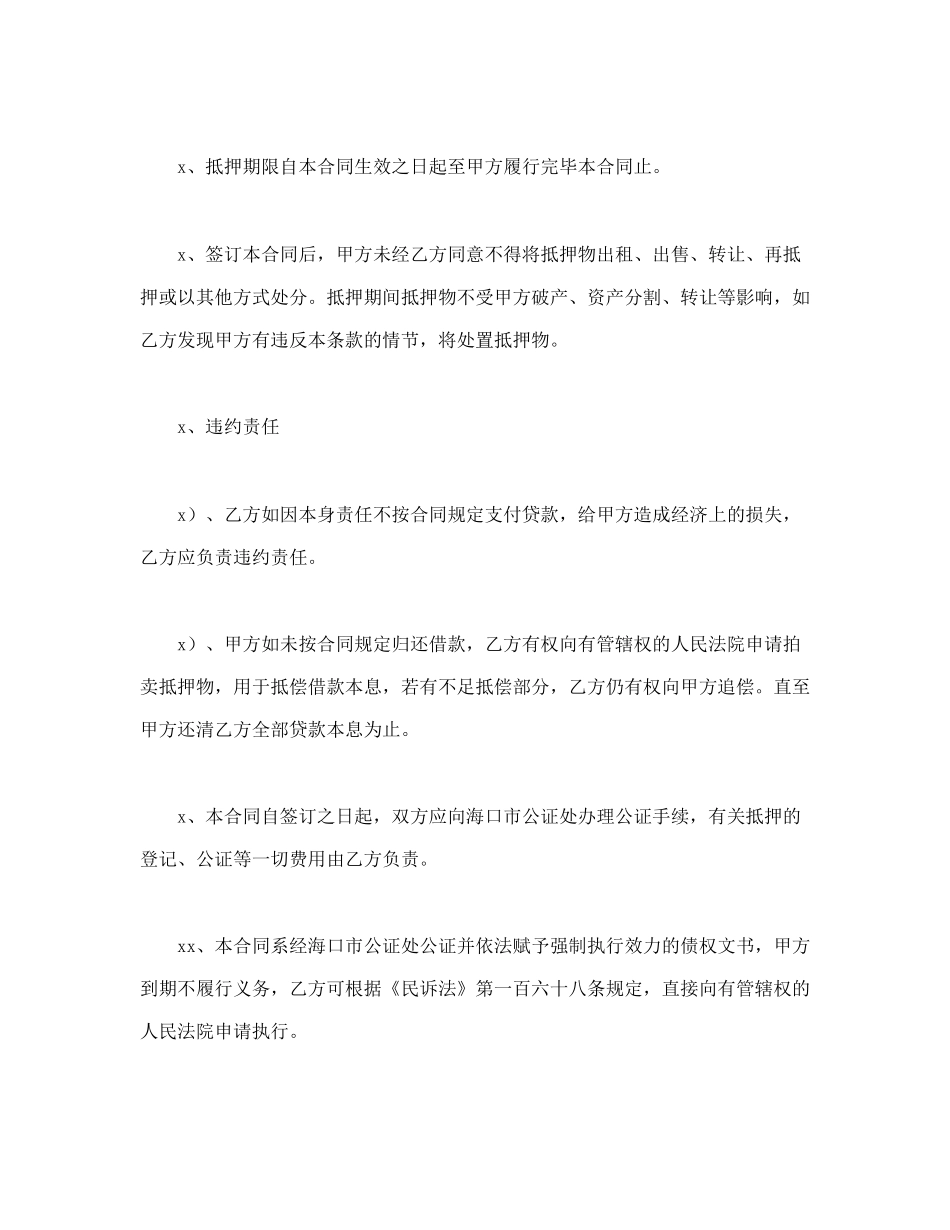 抵押借款合同（二）(1).doc_第2页