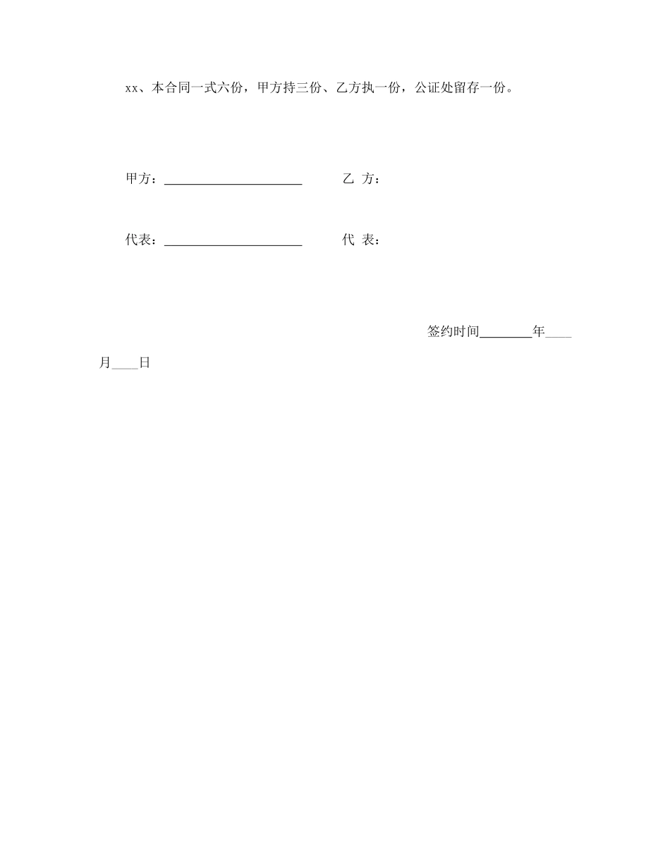 抵押借款合同（二）(1).doc_第3页