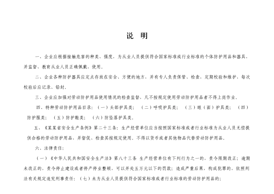 编号11 企业劳保用品管理台账.docx_第2页