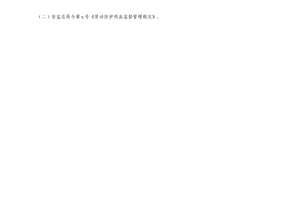 编号11 企业劳保用品管理台账.docx_第3页