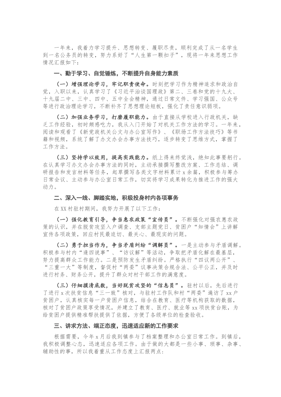 2020年个人述职报告.doc_第1页