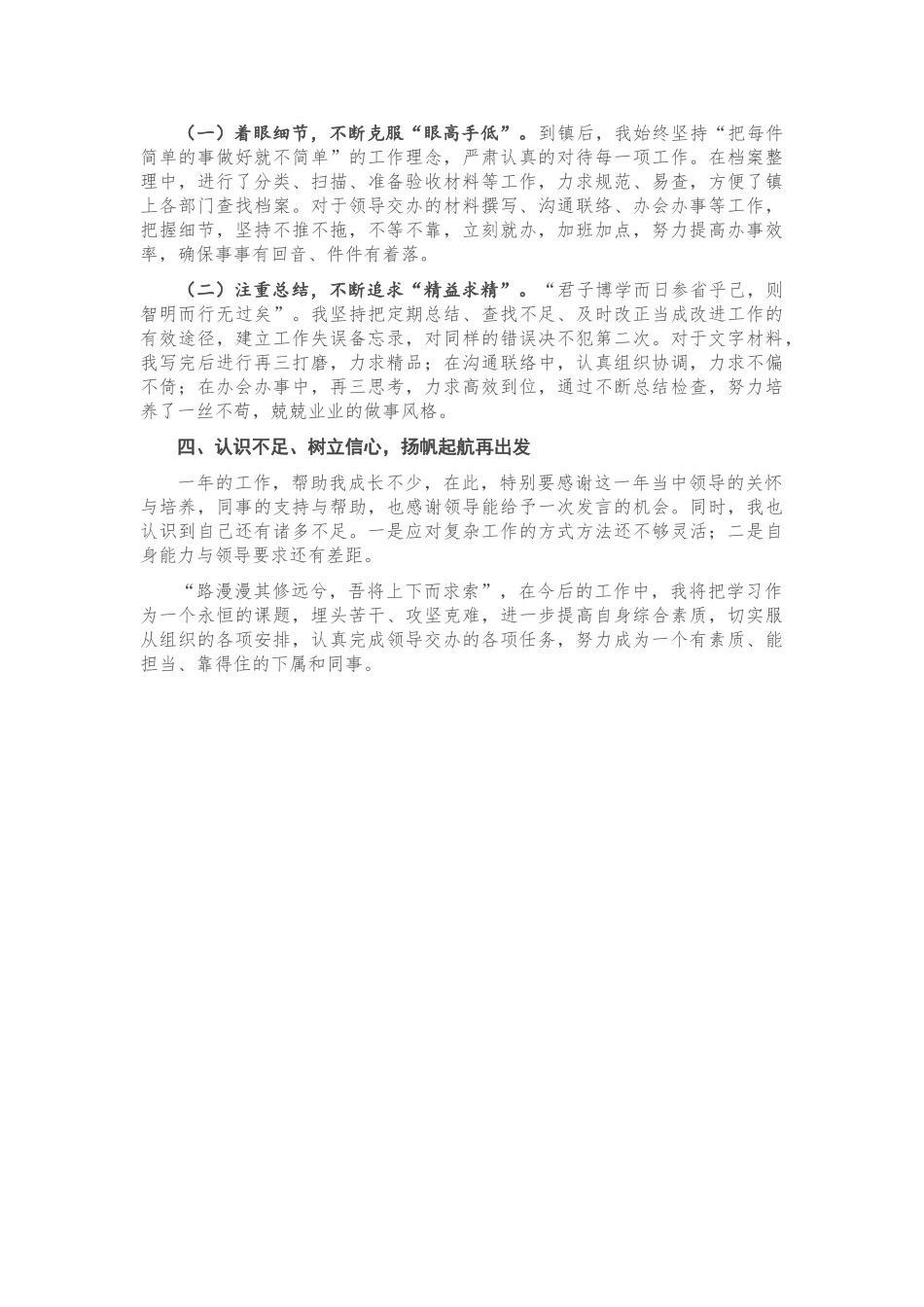 2020年个人述职报告.doc_第2页