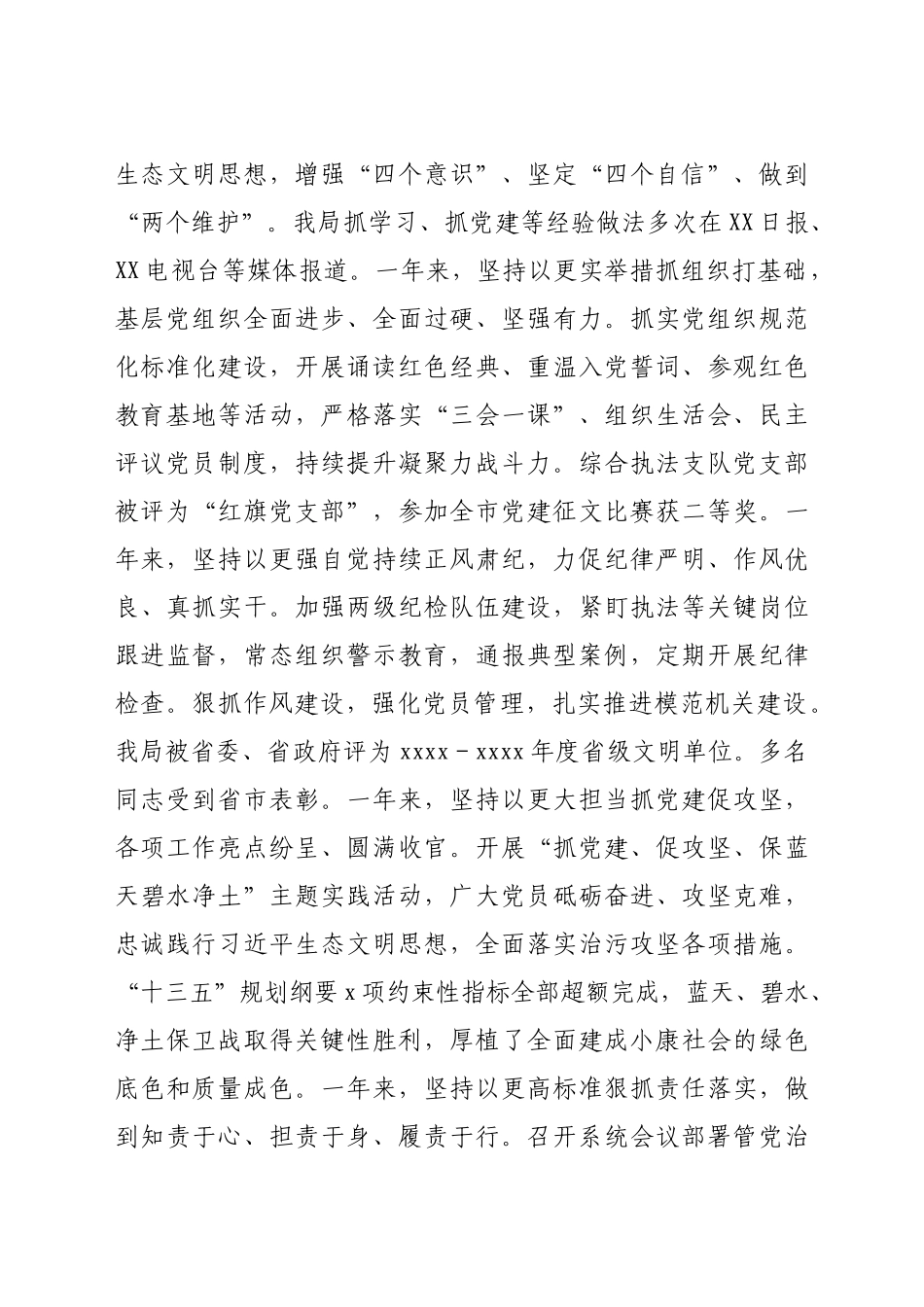 全面从严治党暨党风廉政建设工作会议上的讲话（生态）.docx_第2页